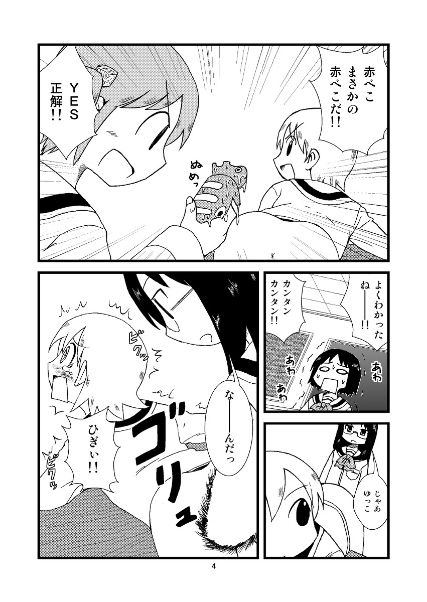 ゆっこにツッコミまんが [nichijou] page 4 full