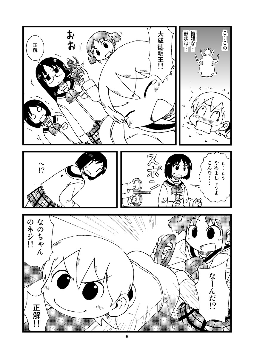 ゆっこにツッコミまんが [nichijou] page 5 full