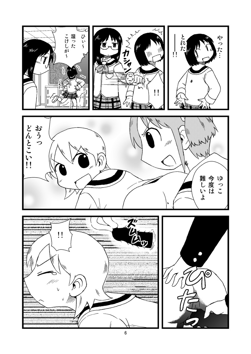 ゆっこにツッコミまんが [nichijou] page 6 full