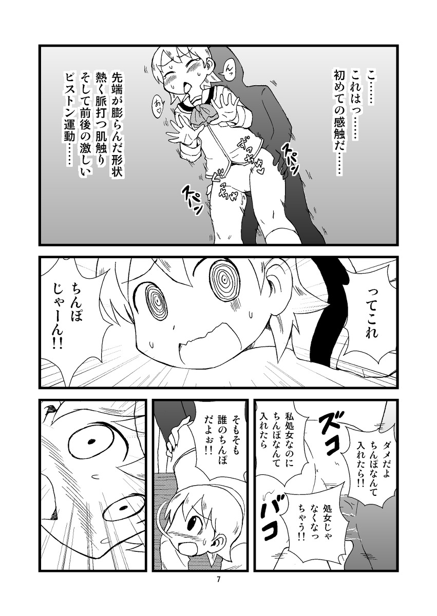 ゆっこにツッコミまんが [nichijou] page 7 full