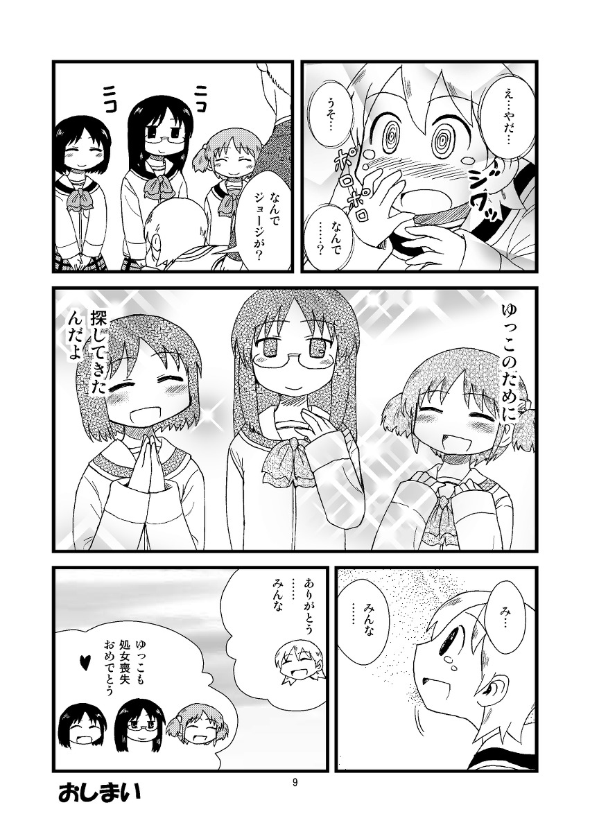 ゆっこにツッコミまんが [nichijou] page 9 full