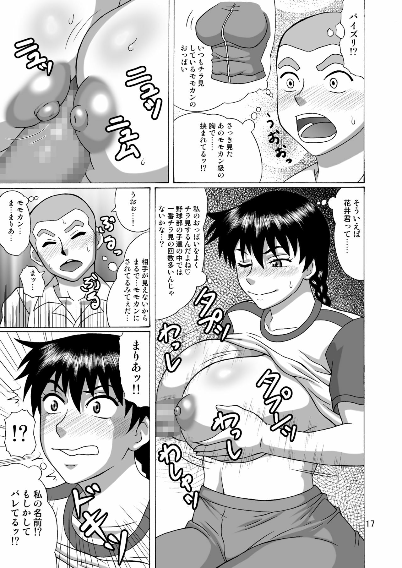 [Heisen-Dou (Hiraizumi Kou)] Kantoku wa Luckyhole (Ookiku Furikabutte) [Digital] page 16 full