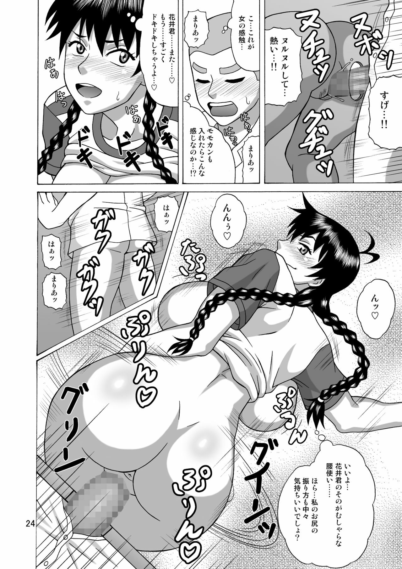 [Heisen-Dou (Hiraizumi Kou)] Kantoku wa Luckyhole (Ookiku Furikabutte) [Digital] page 23 full