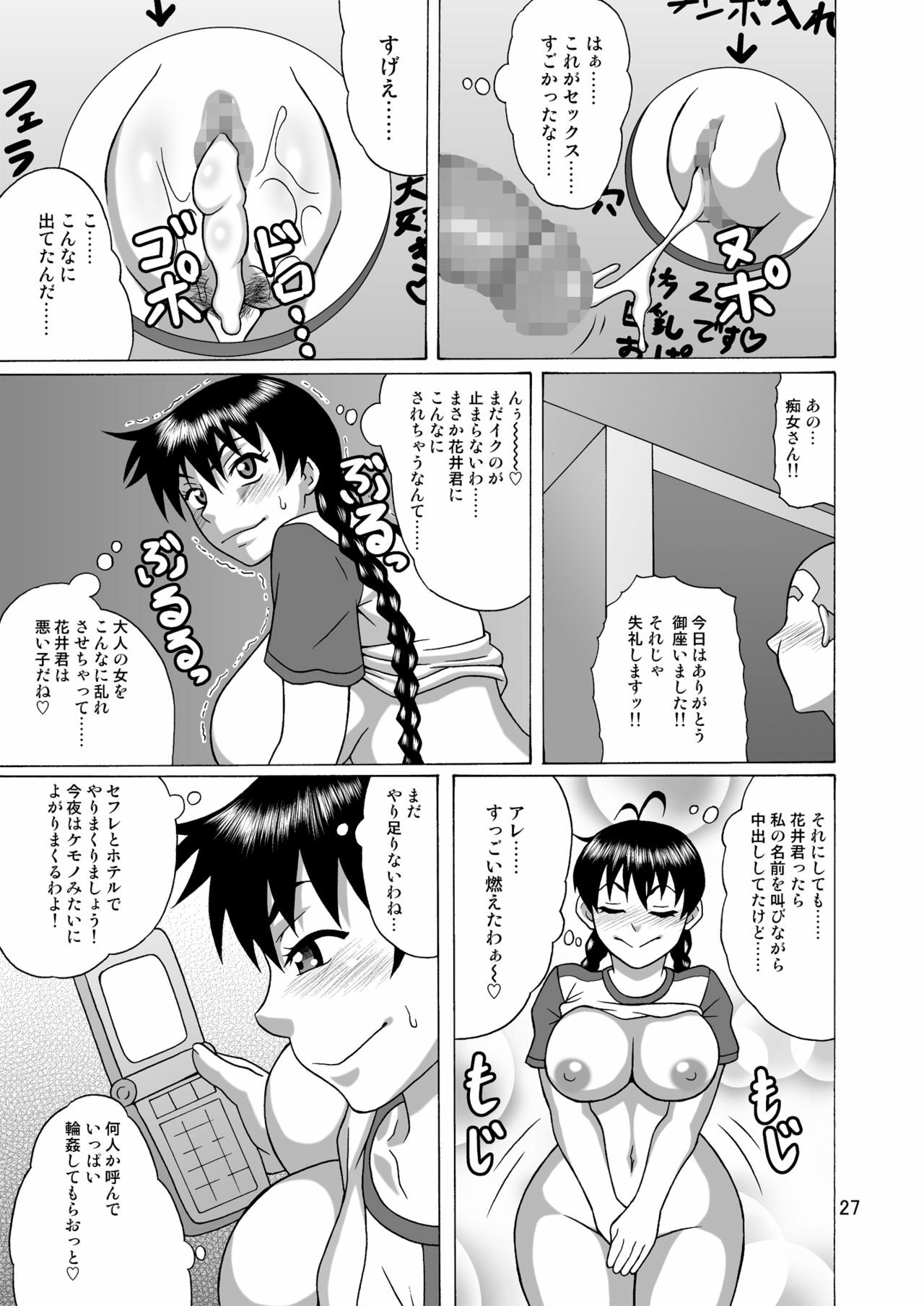 [Heisen-Dou (Hiraizumi Kou)] Kantoku wa Luckyhole (Ookiku Furikabutte) [Digital] page 26 full