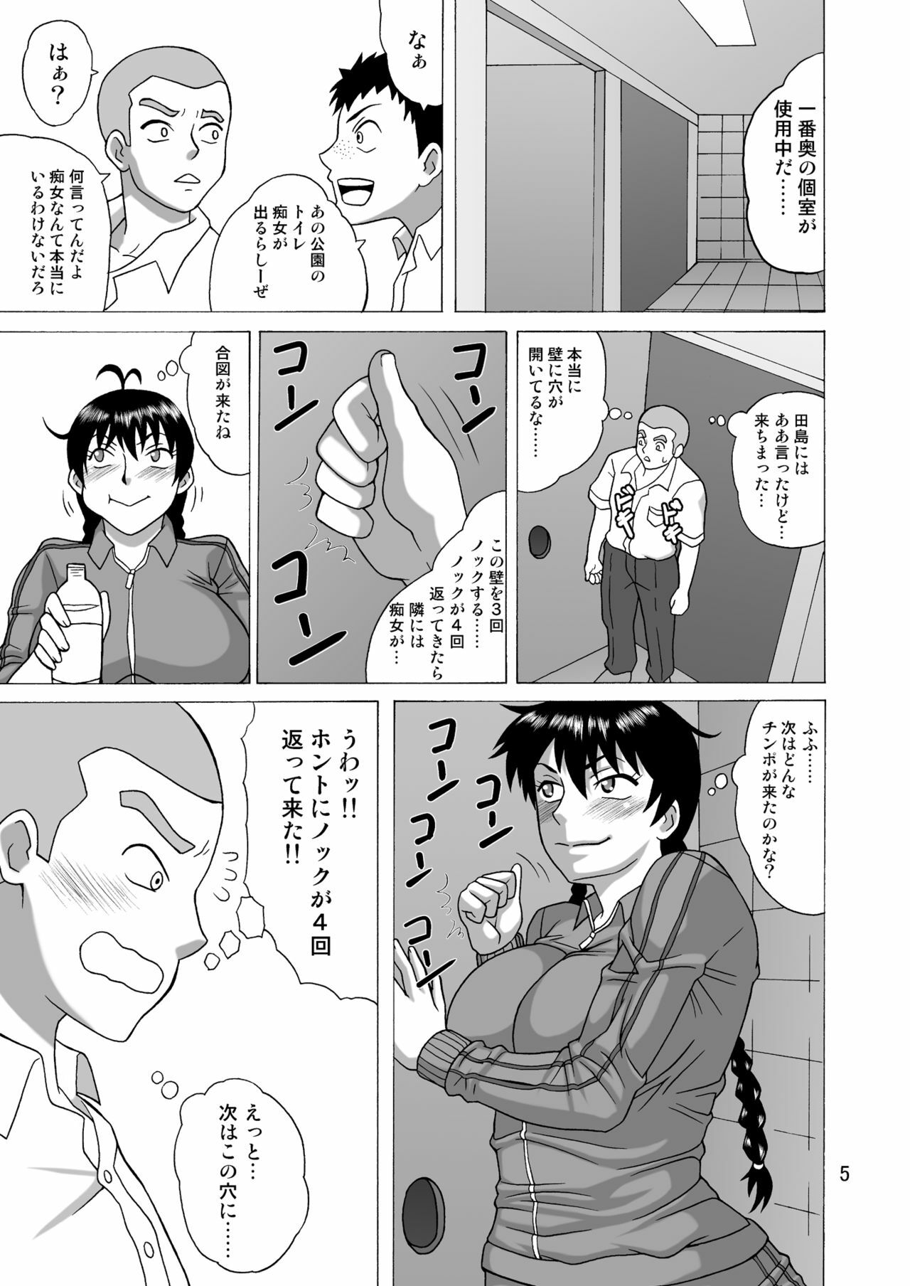 [Heisen-Dou (Hiraizumi Kou)] Kantoku wa Luckyhole (Ookiku Furikabutte) [Digital] page 4 full