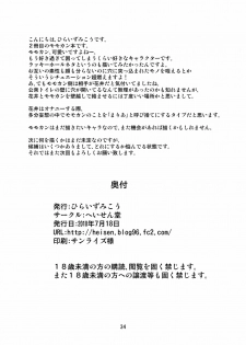 [Heisen-Dou (Hiraizumi Kou)] Kantoku wa Luckyhole (Ookiku Furikabutte) [Digital] - page 33
