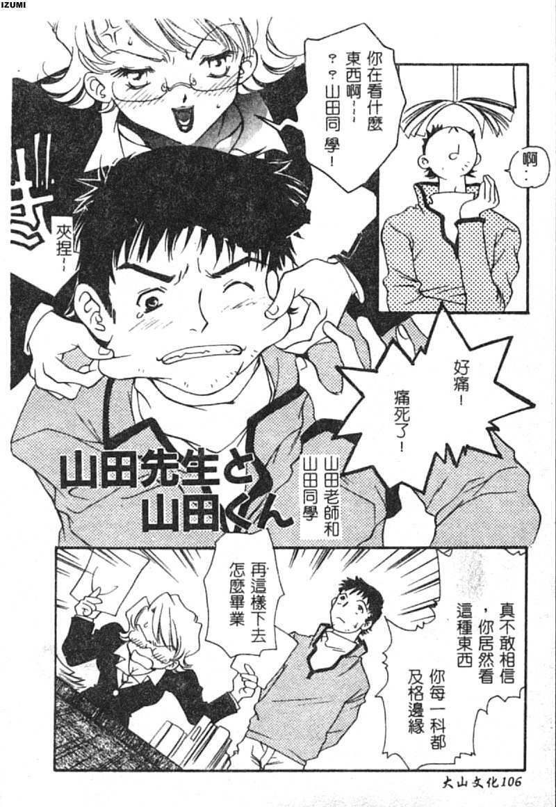 [Araki You] Ryoujoku Seifuku Sengen [Chinese] page 107 full