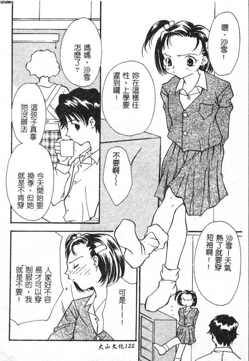 [Araki You] Ryoujoku Seifuku Sengen [Chinese] page 123 full