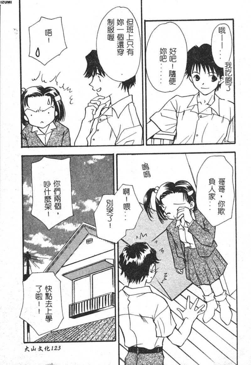 [Araki You] Ryoujoku Seifuku Sengen [Chinese] page 124 full