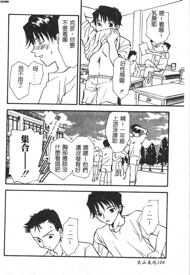 [Araki You] Ryoujoku Seifuku Sengen [Chinese] page 125 full