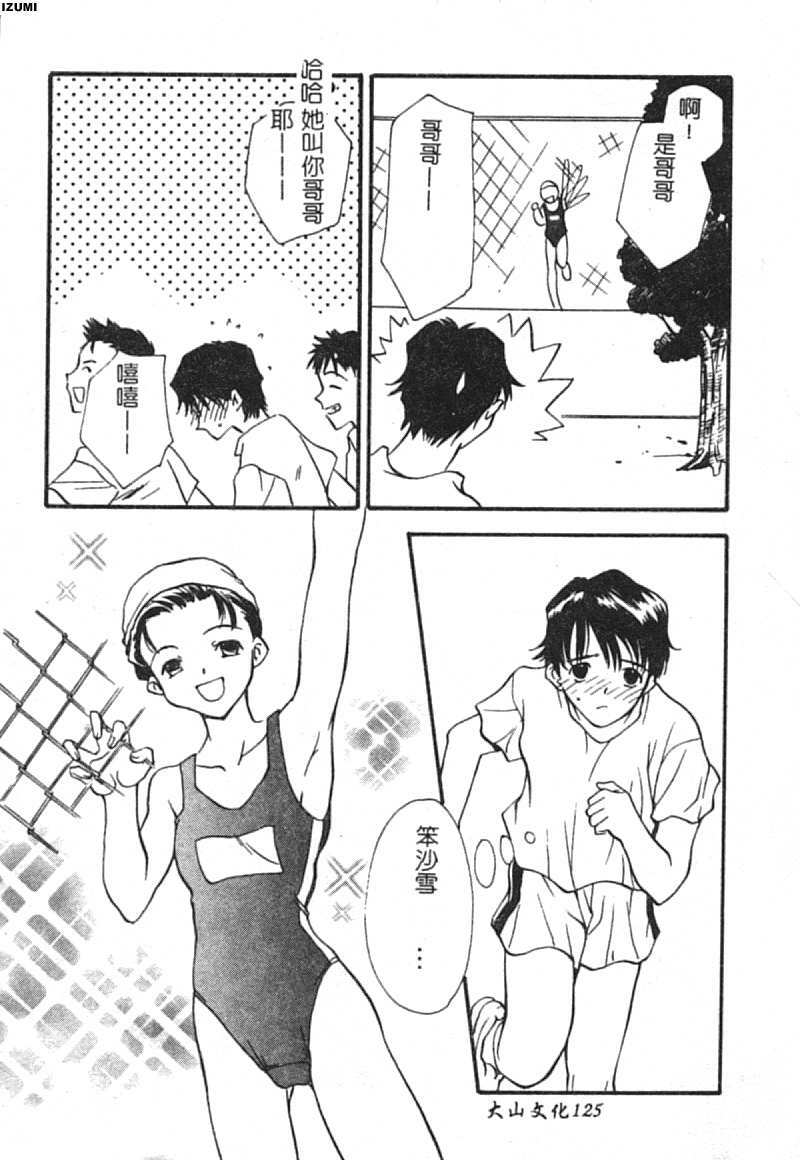 [Araki You] Ryoujoku Seifuku Sengen [Chinese] page 126 full