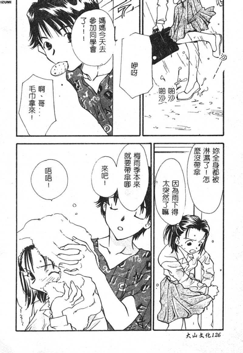 [Araki You] Ryoujoku Seifuku Sengen [Chinese] page 127 full