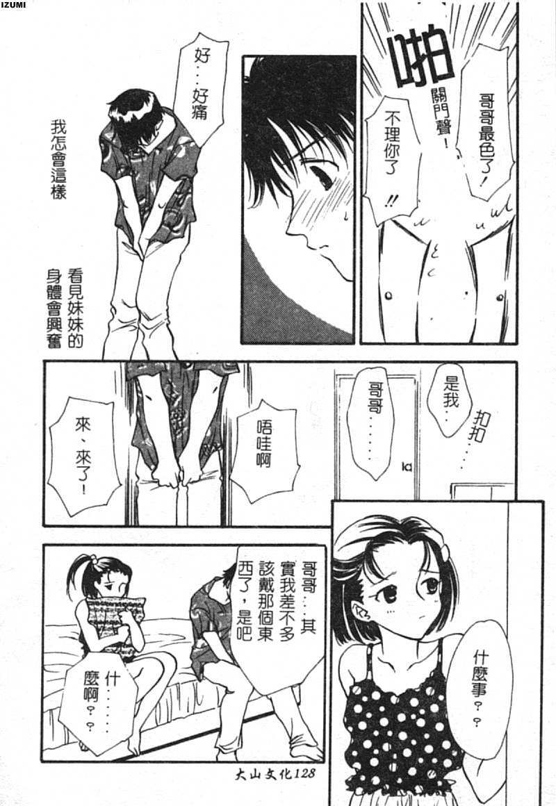 [Araki You] Ryoujoku Seifuku Sengen [Chinese] page 129 full