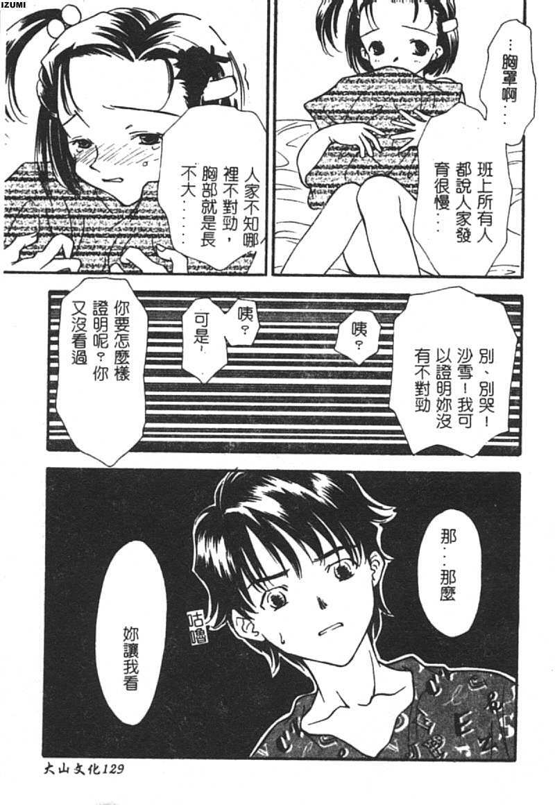 [Araki You] Ryoujoku Seifuku Sengen [Chinese] page 130 full