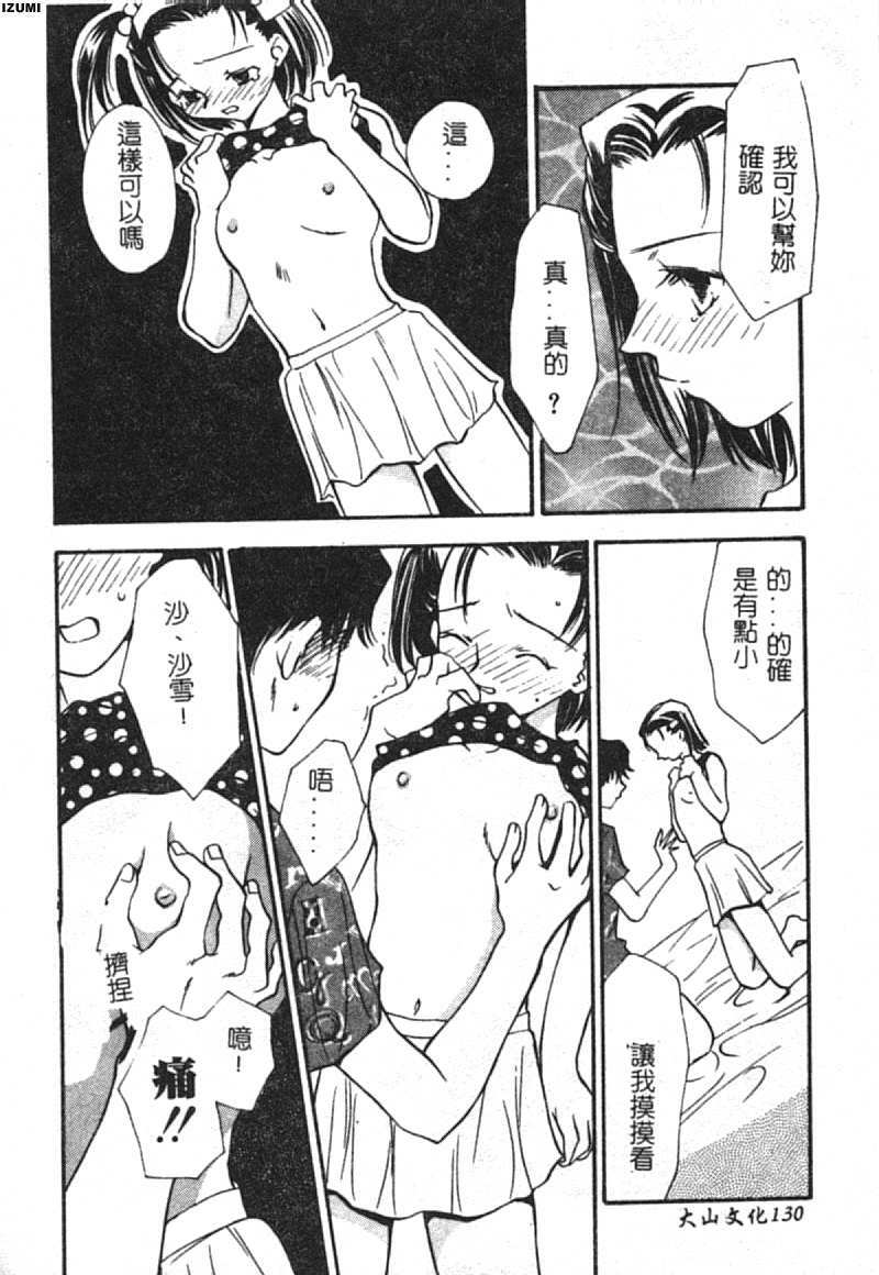 [Araki You] Ryoujoku Seifuku Sengen [Chinese] page 131 full