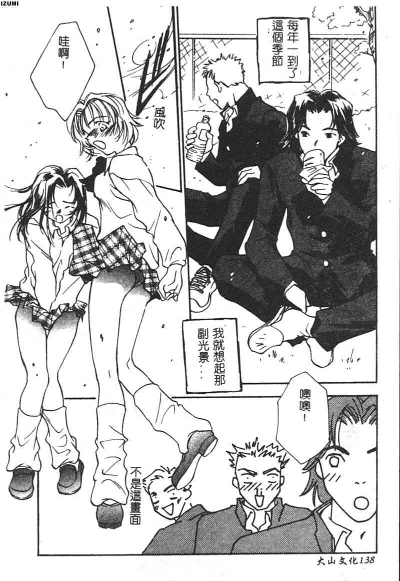 [Araki You] Ryoujoku Seifuku Sengen [Chinese] page 139 full