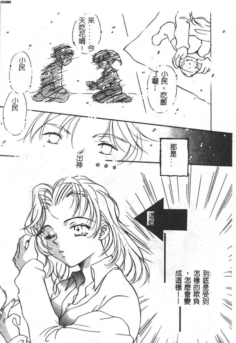 [Araki You] Ryoujoku Seifuku Sengen [Chinese] page 140 full