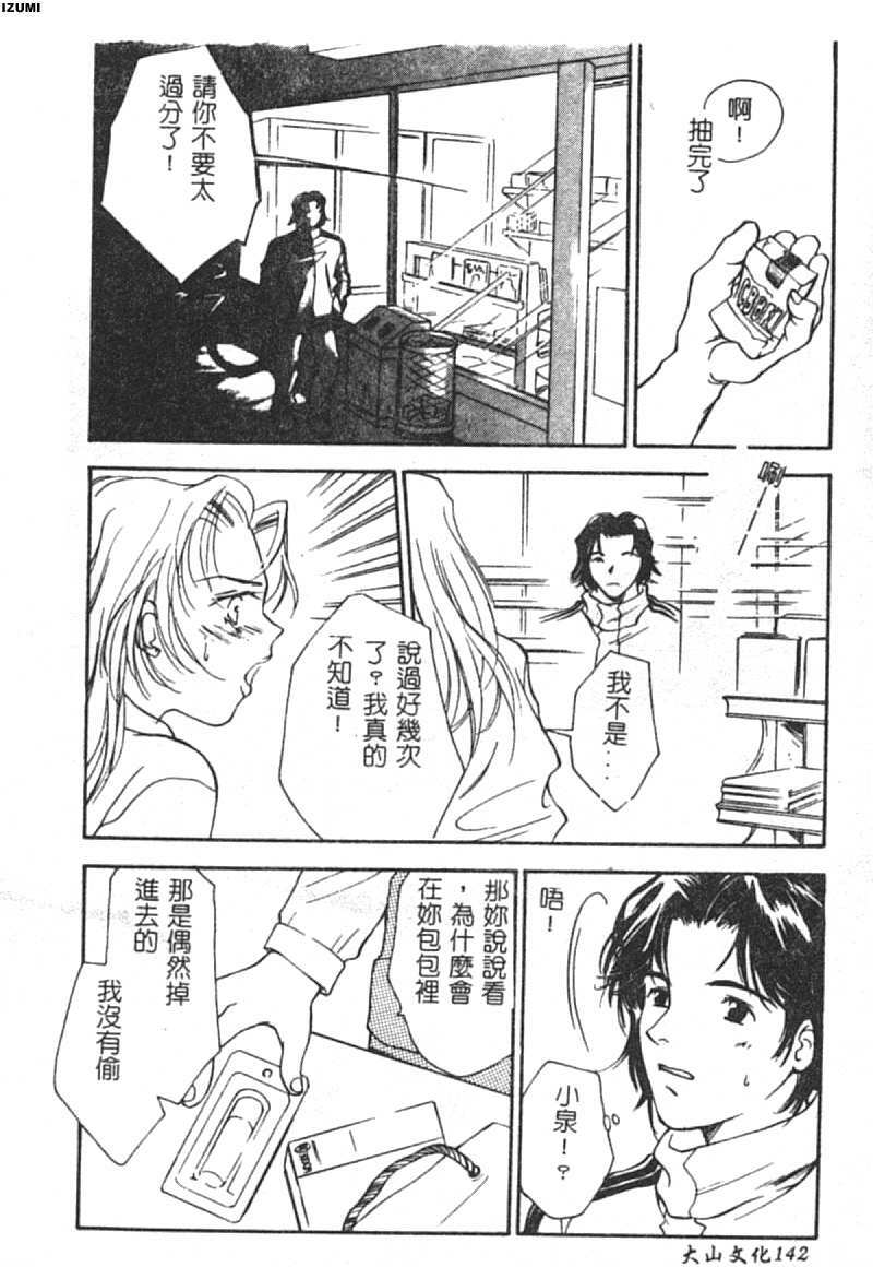 [Araki You] Ryoujoku Seifuku Sengen [Chinese] page 143 full