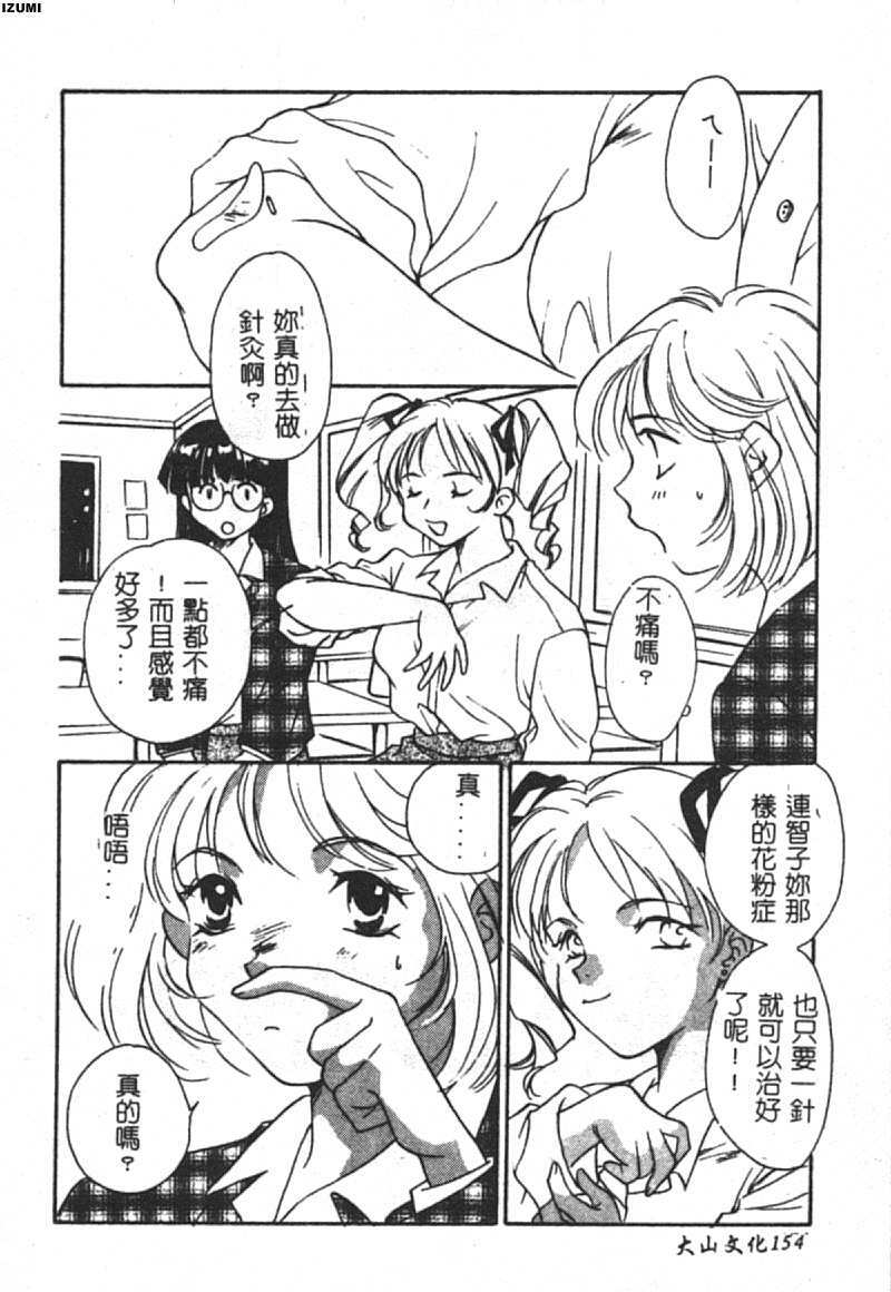 [Araki You] Ryoujoku Seifuku Sengen [Chinese] page 155 full