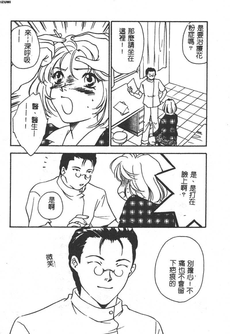 [Araki You] Ryoujoku Seifuku Sengen [Chinese] page 157 full