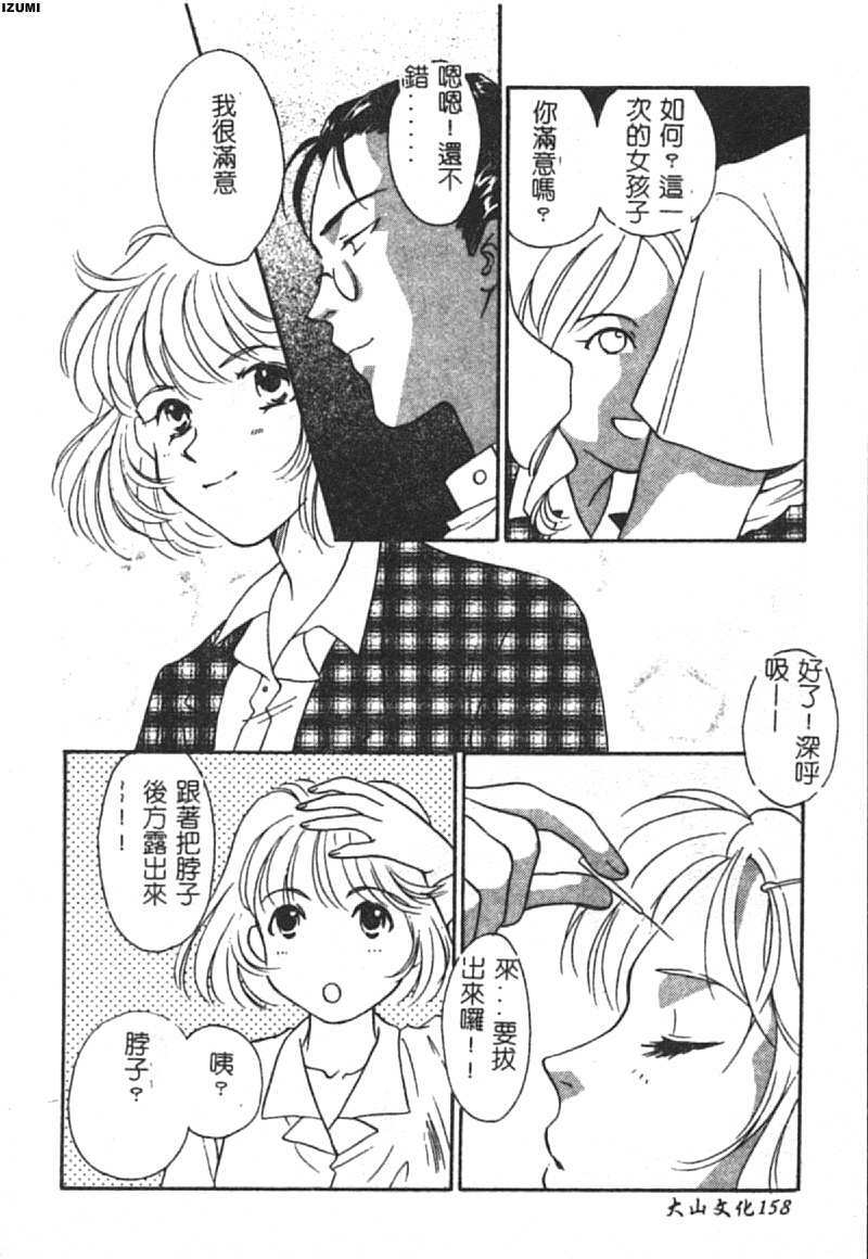 [Araki You] Ryoujoku Seifuku Sengen [Chinese] page 159 full