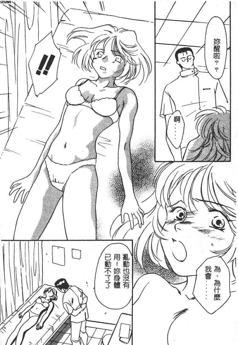 [Araki You] Ryoujoku Seifuku Sengen [Chinese] page 161 full