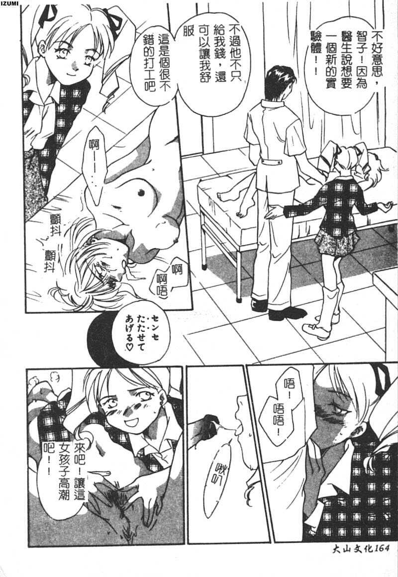 [Araki You] Ryoujoku Seifuku Sengen [Chinese] page 165 full