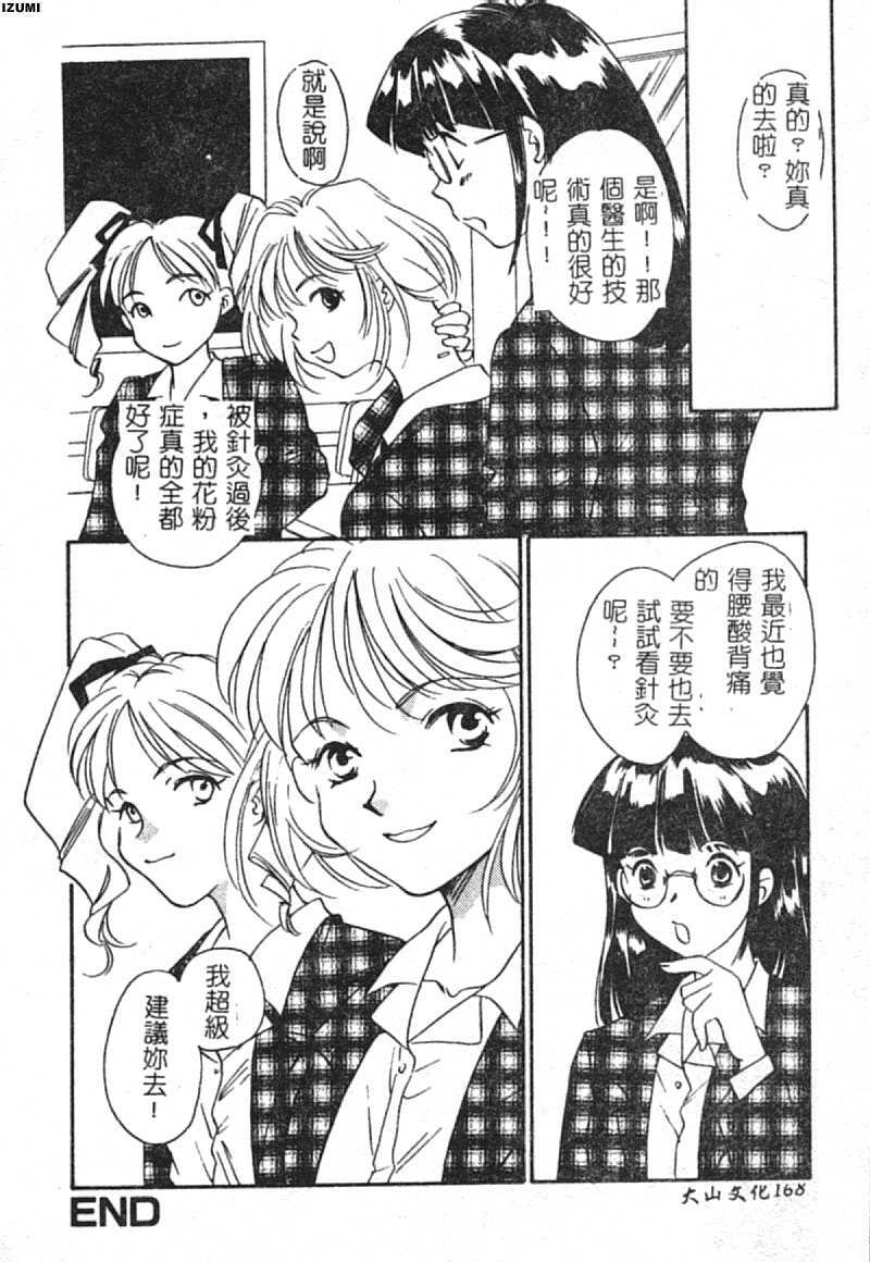 [Araki You] Ryoujoku Seifuku Sengen [Chinese] page 169 full