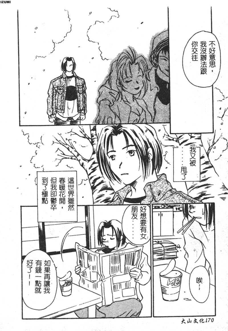 [Araki You] Ryoujoku Seifuku Sengen [Chinese] page 171 full