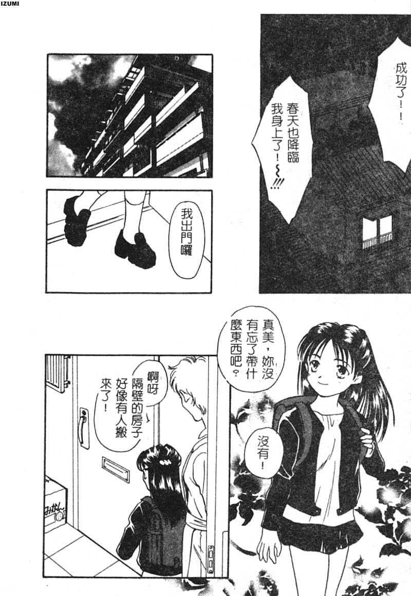 [Araki You] Ryoujoku Seifuku Sengen [Chinese] page 173 full