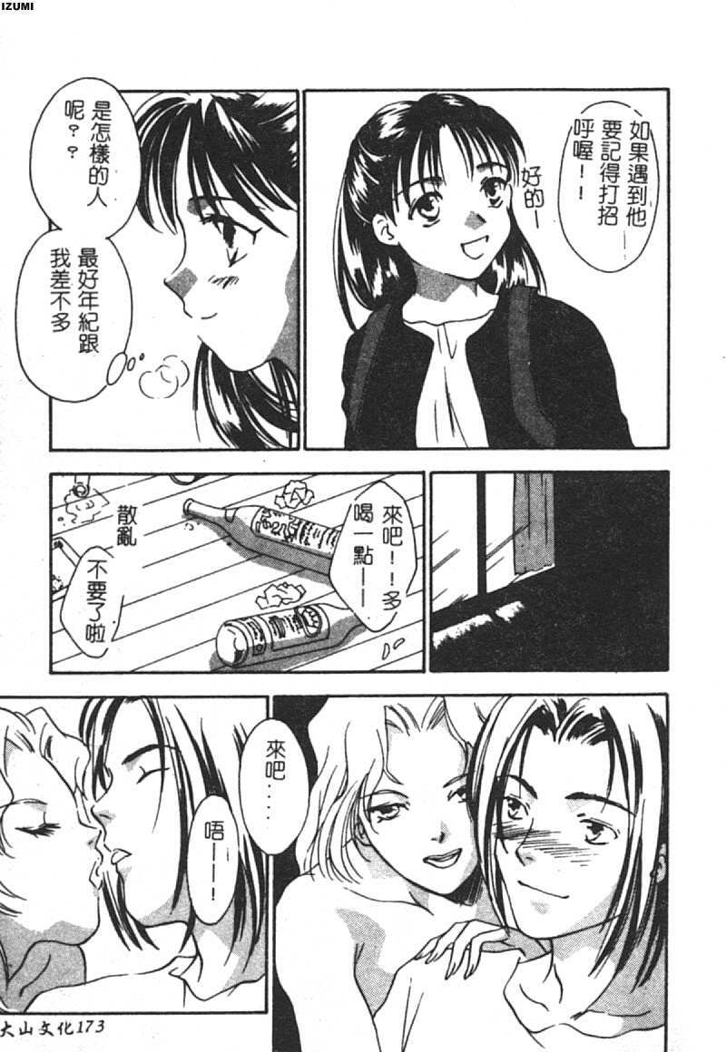 [Araki You] Ryoujoku Seifuku Sengen [Chinese] page 174 full