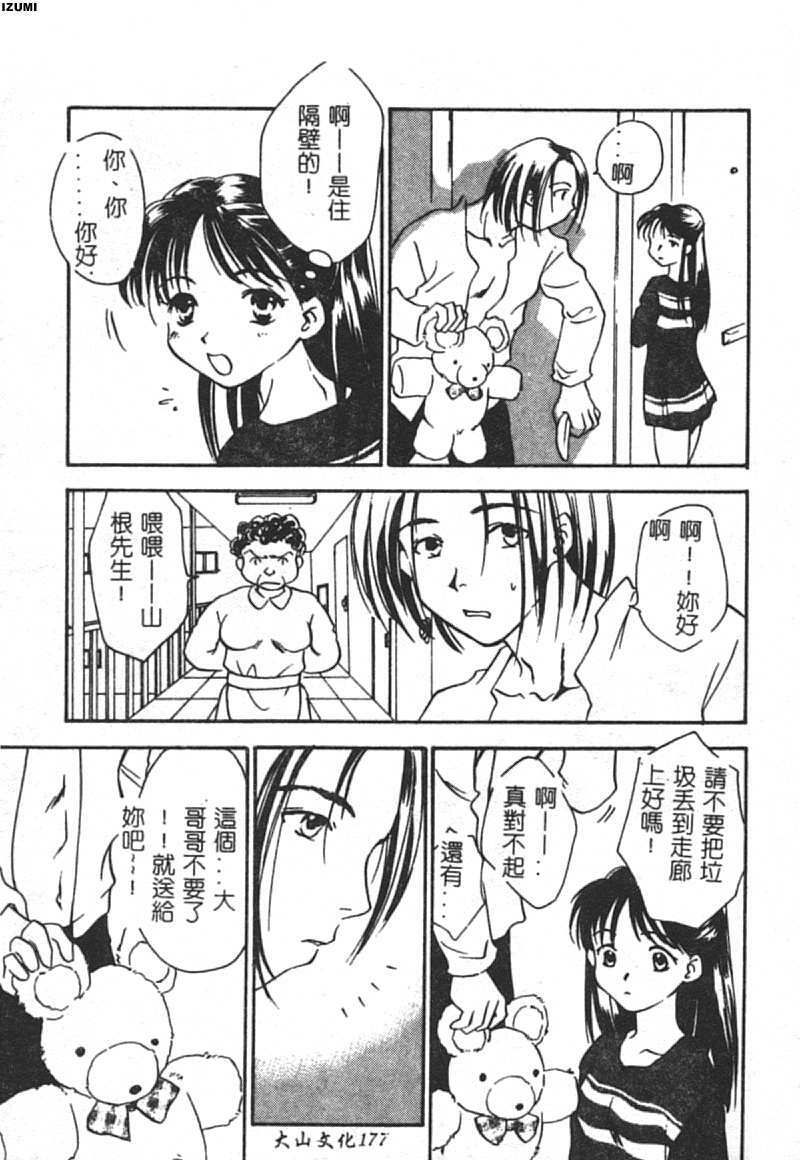 [Araki You] Ryoujoku Seifuku Sengen [Chinese] page 178 full