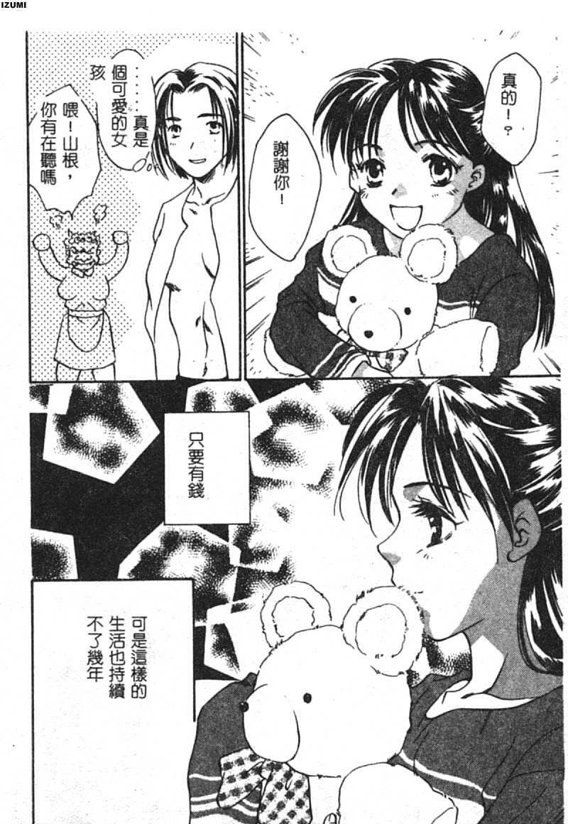 [Araki You] Ryoujoku Seifuku Sengen [Chinese] page 179 full