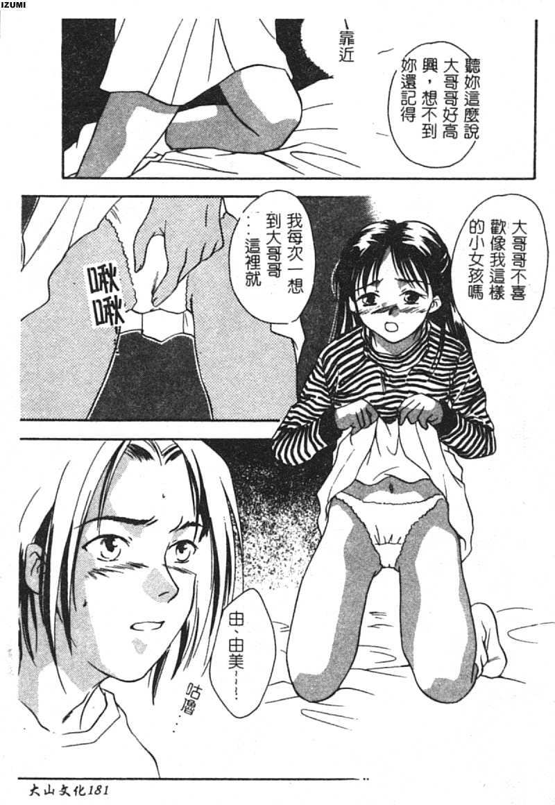 [Araki You] Ryoujoku Seifuku Sengen [Chinese] page 182 full