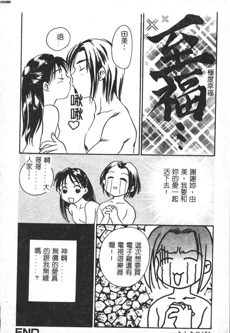 [Araki You] Ryoujoku Seifuku Sengen [Chinese] page 185 full