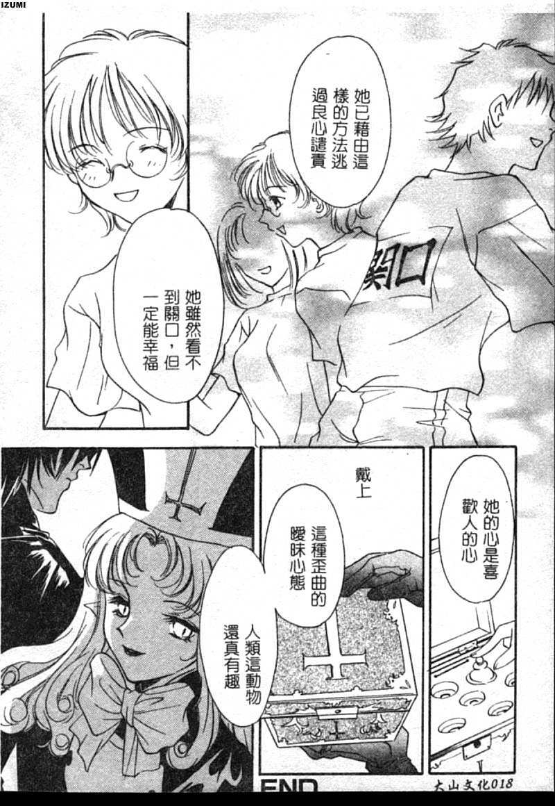 [Araki You] Ryoujoku Seifuku Sengen [Chinese] page 19 full