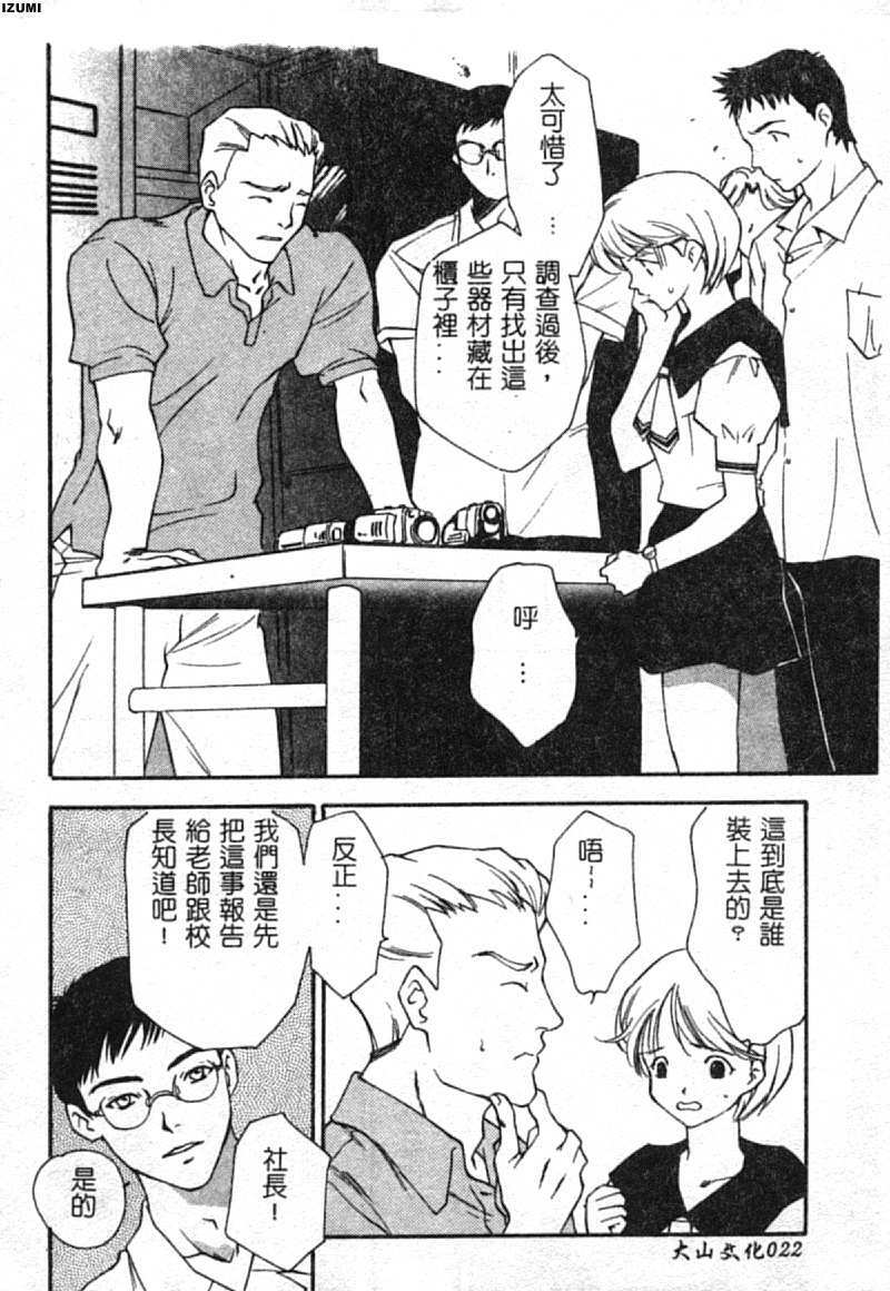 [Araki You] Ryoujoku Seifuku Sengen [Chinese] page 23 full