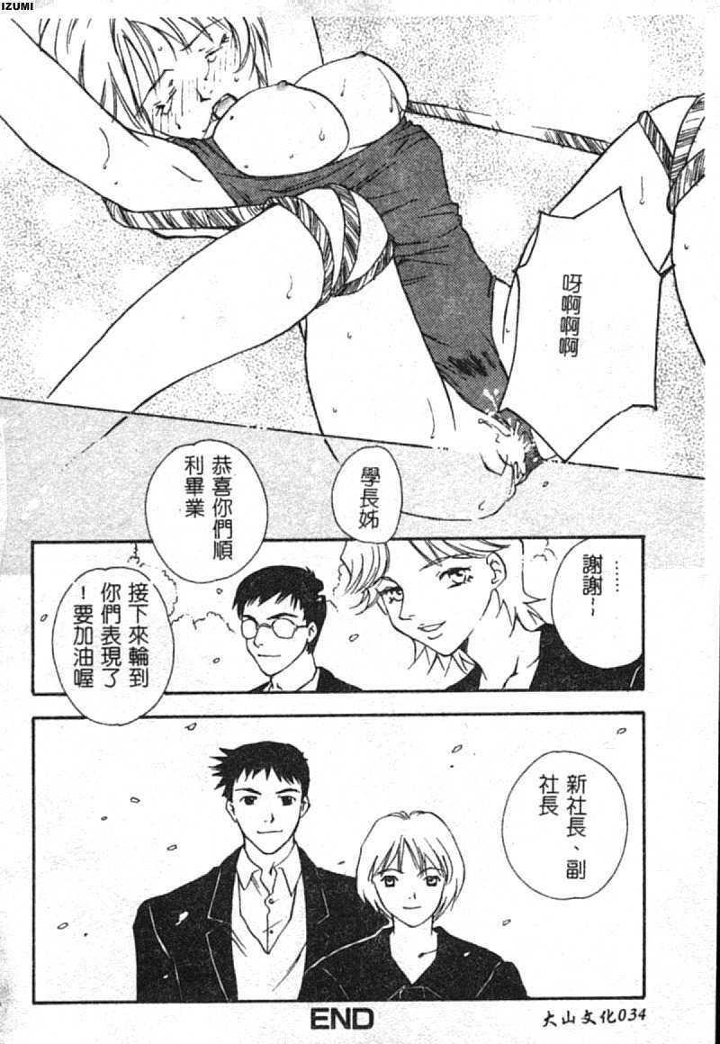 [Araki You] Ryoujoku Seifuku Sengen [Chinese] page 35 full