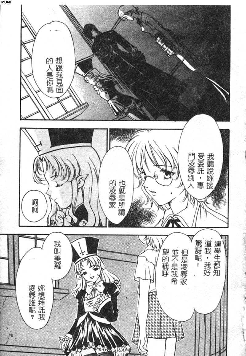 [Araki You] Ryoujoku Seifuku Sengen [Chinese] page 4 full