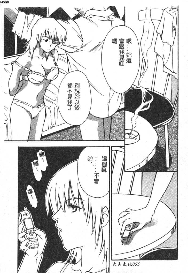 [Araki You] Ryoujoku Seifuku Sengen [Chinese] page 56 full