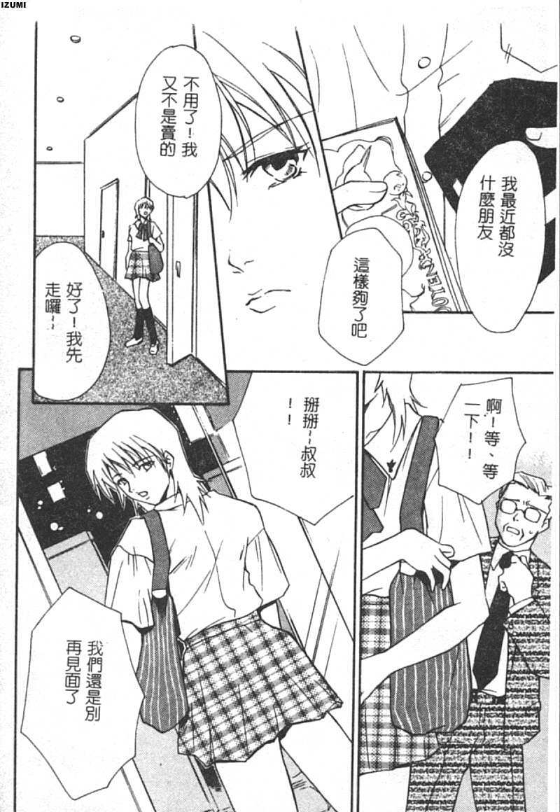 [Araki You] Ryoujoku Seifuku Sengen [Chinese] page 57 full