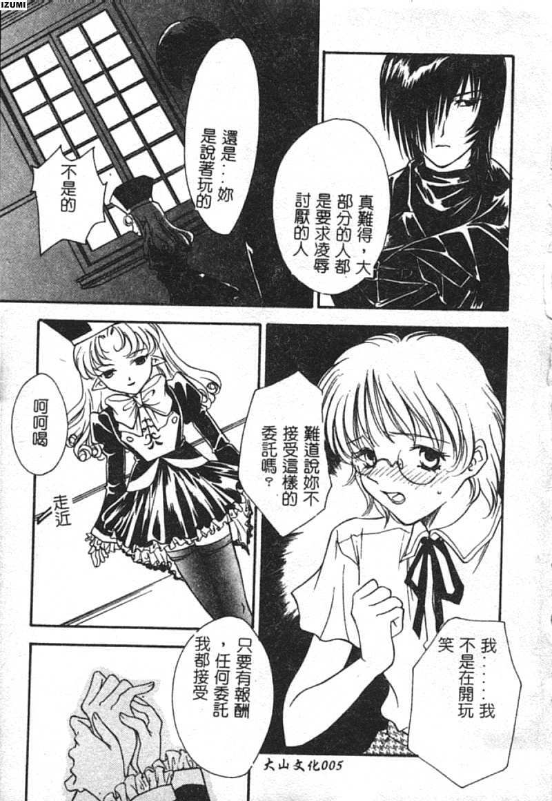 [Araki You] Ryoujoku Seifuku Sengen [Chinese] page 6 full