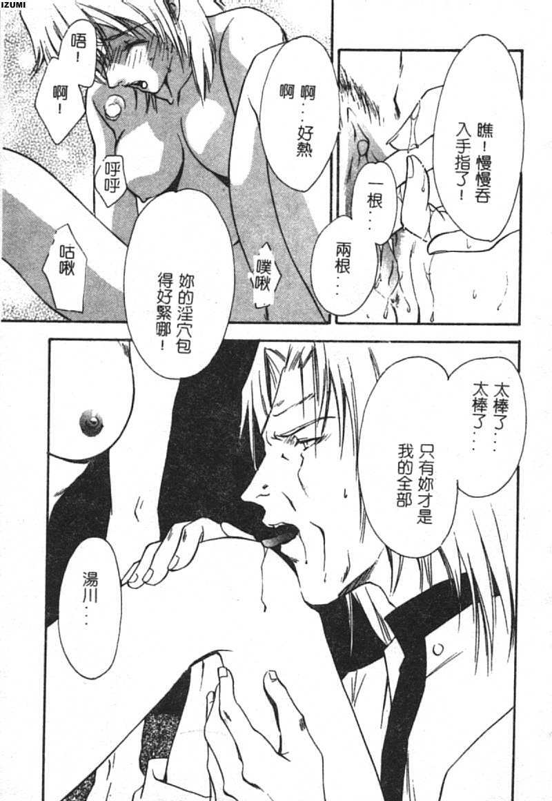 [Araki You] Ryoujoku Seifuku Sengen [Chinese] page 66 full