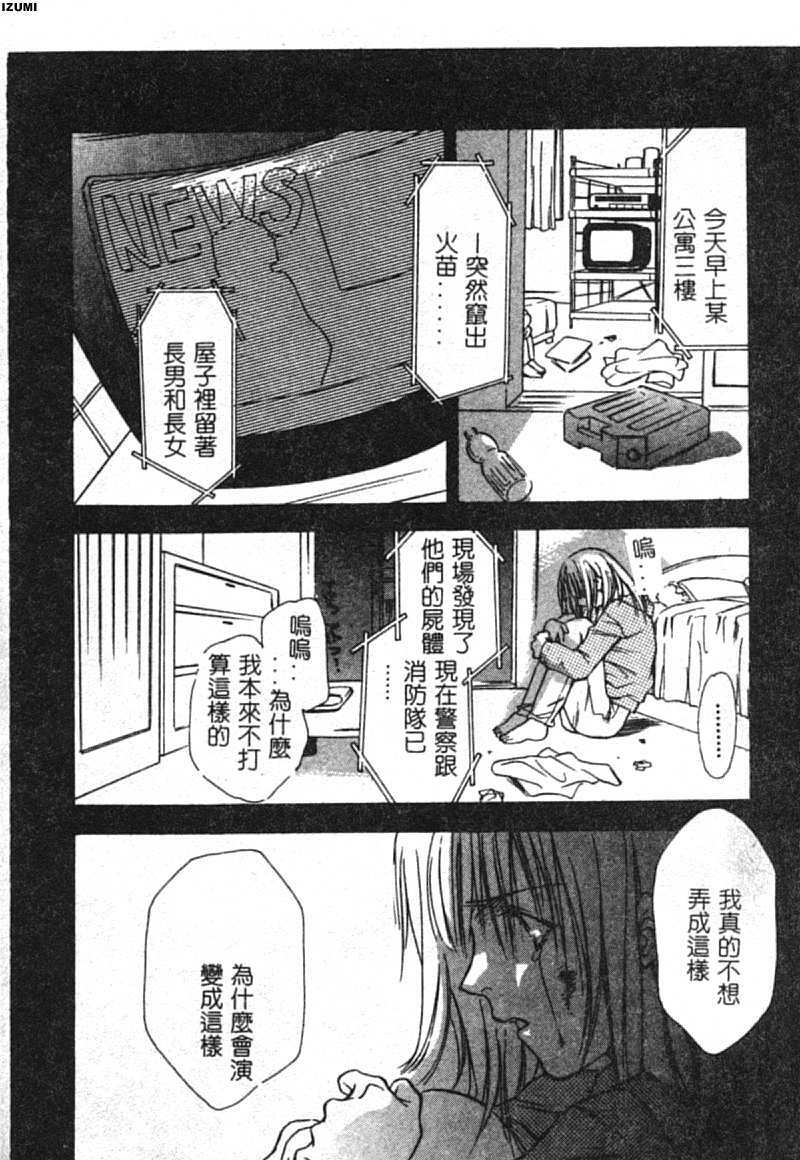 [Araki You] Ryoujoku Seifuku Sengen [Chinese] page 75 full