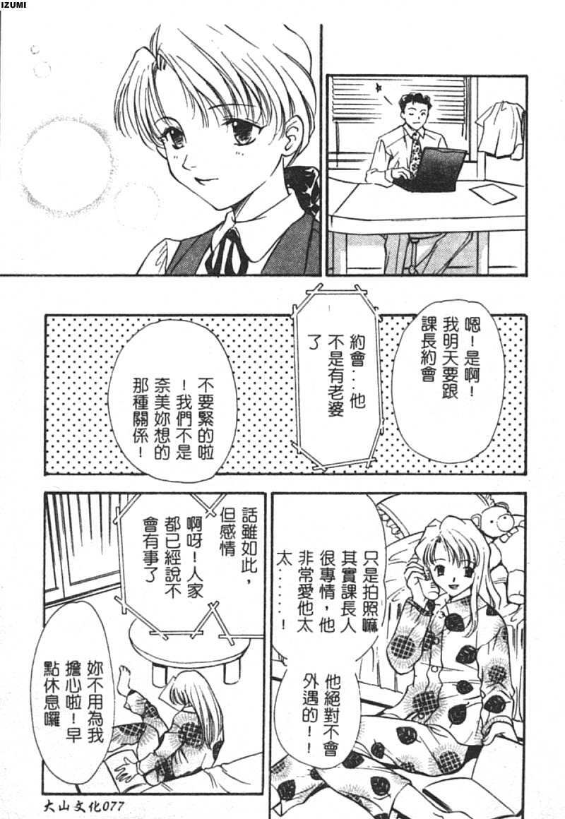 [Araki You] Ryoujoku Seifuku Sengen [Chinese] page 78 full