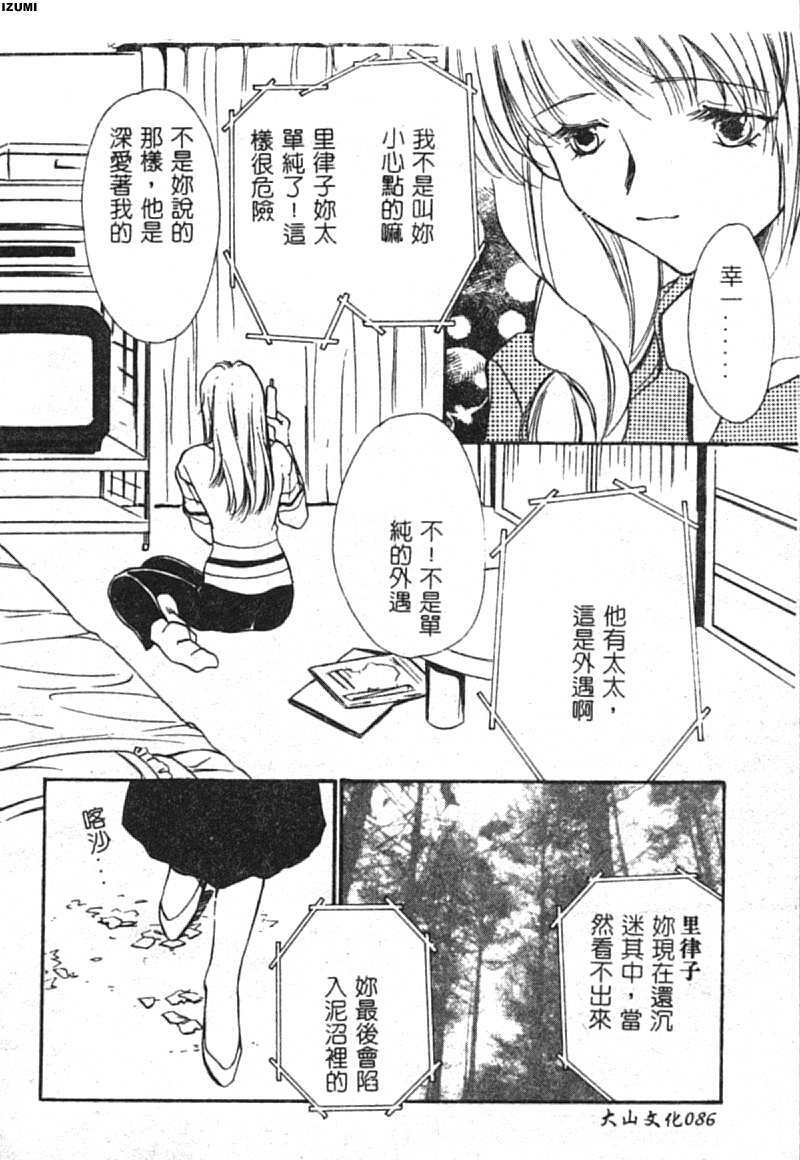 [Araki You] Ryoujoku Seifuku Sengen [Chinese] page 87 full