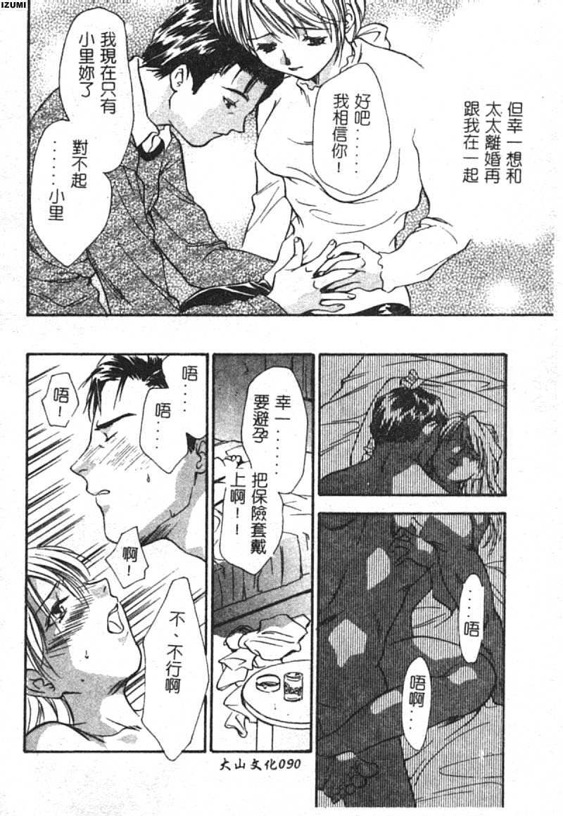 [Araki You] Ryoujoku Seifuku Sengen [Chinese] page 91 full