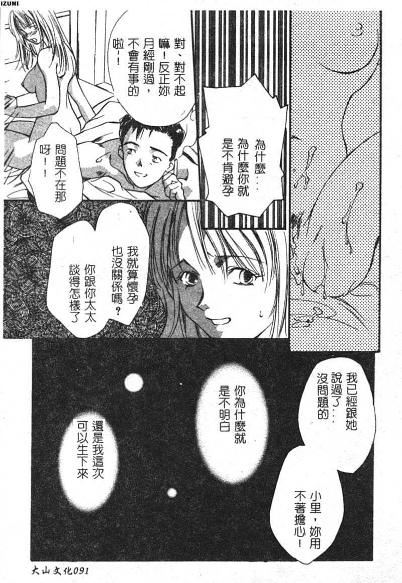 [Araki You] Ryoujoku Seifuku Sengen [Chinese] page 92 full