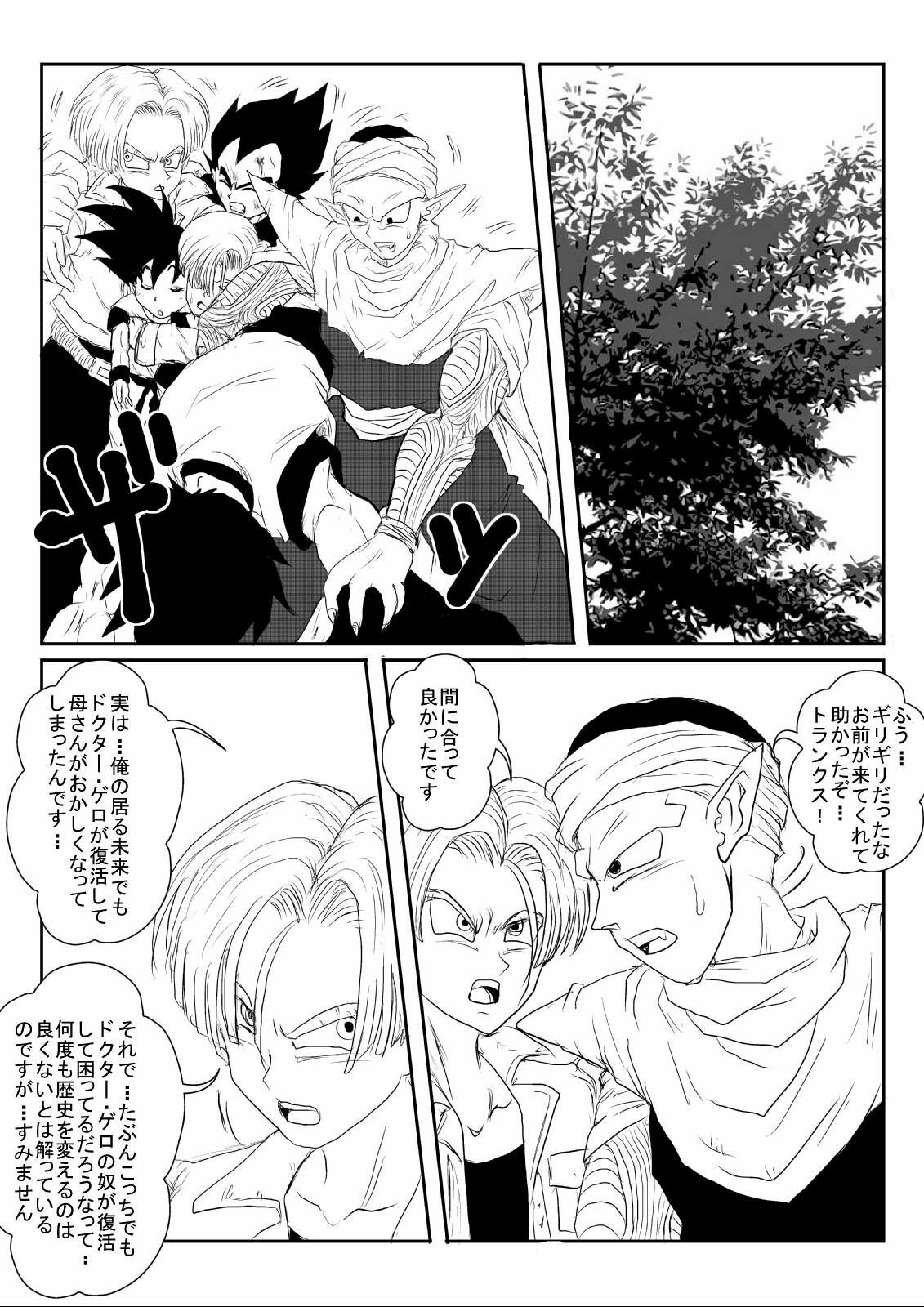 [Alice.Blood] Sennou Kyouikushitsu ~Jinzou Ningen 18-gou Hen Completion~ (Dragon Ball Z) page 10 full