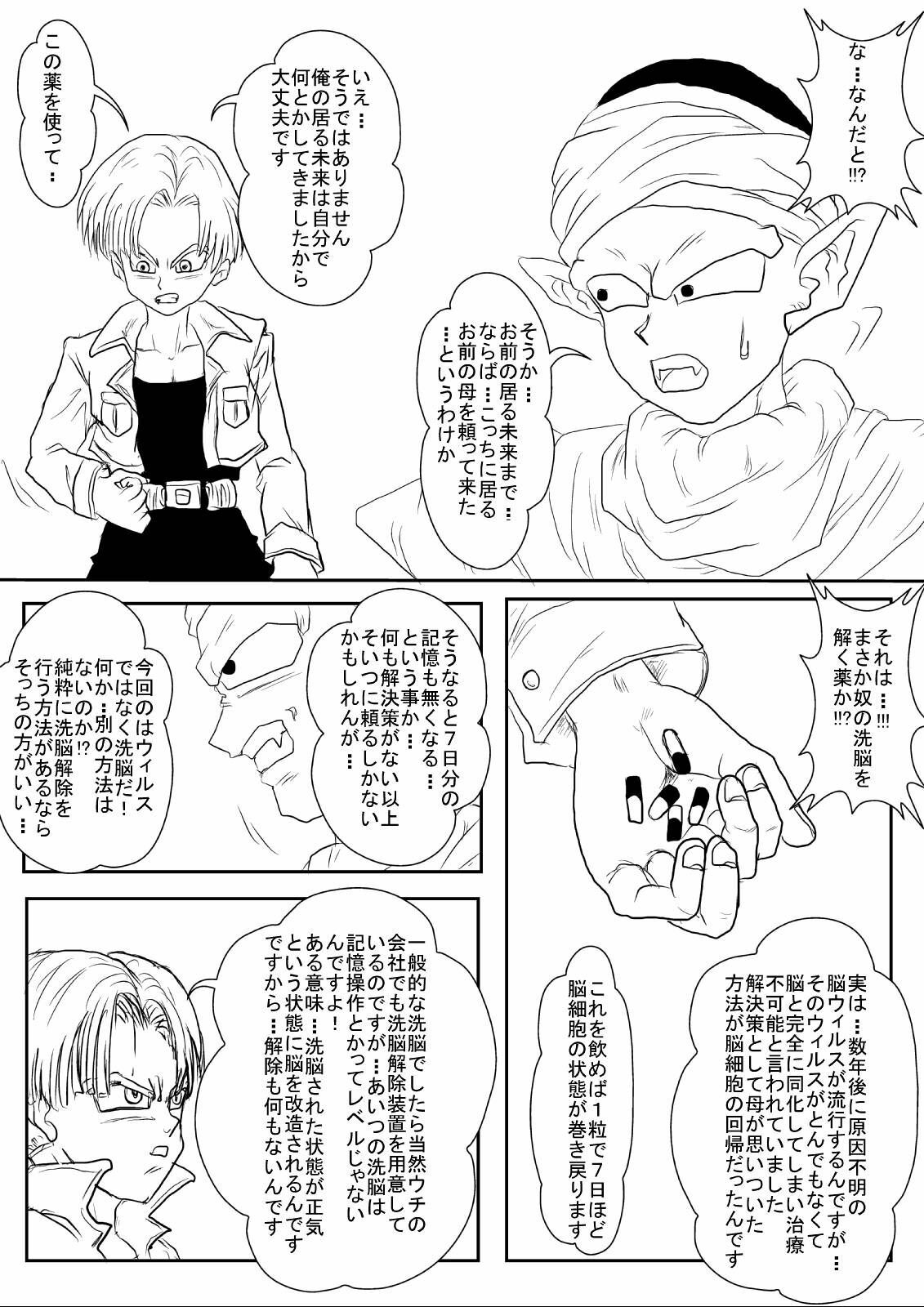 [Alice.Blood] Sennou Kyouikushitsu ~Jinzou Ningen 18-gou Hen Completion~ (Dragon Ball Z) page 11 full